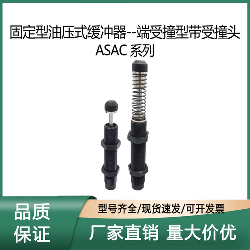 ASA-0604固定型油压式缓冲器