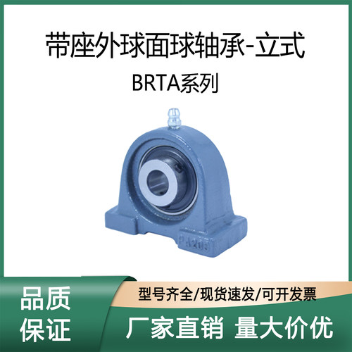 上隆带座外球面球轴承BRTC-12