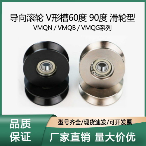 V型导向滚轮滑轮VQG20-3567