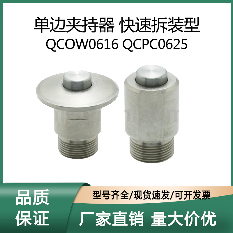 单边夹持器快速锁紧器 QCOW0616 QCOWS0616-10SUS BLL43 BLL44-6