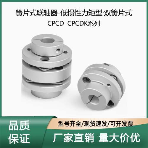 簧片式联轴器-低惯性力矩型·双簧片式 CPCD CPCDK-D68-A22-B22