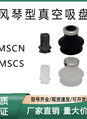 上隆 风琴型真空吸盘 MSCS MSCN-6 8 10 13 16 20 25 32 40 50