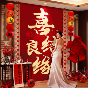 结婚挂布条幅喜字订婚礼拍照背景墙用品晨袍场景布置客厅婚房装饰