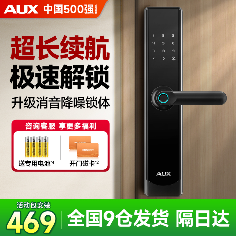 奥克斯指纹锁家用防盗门智能锁密码锁入户大门木门电子锁门锁620
