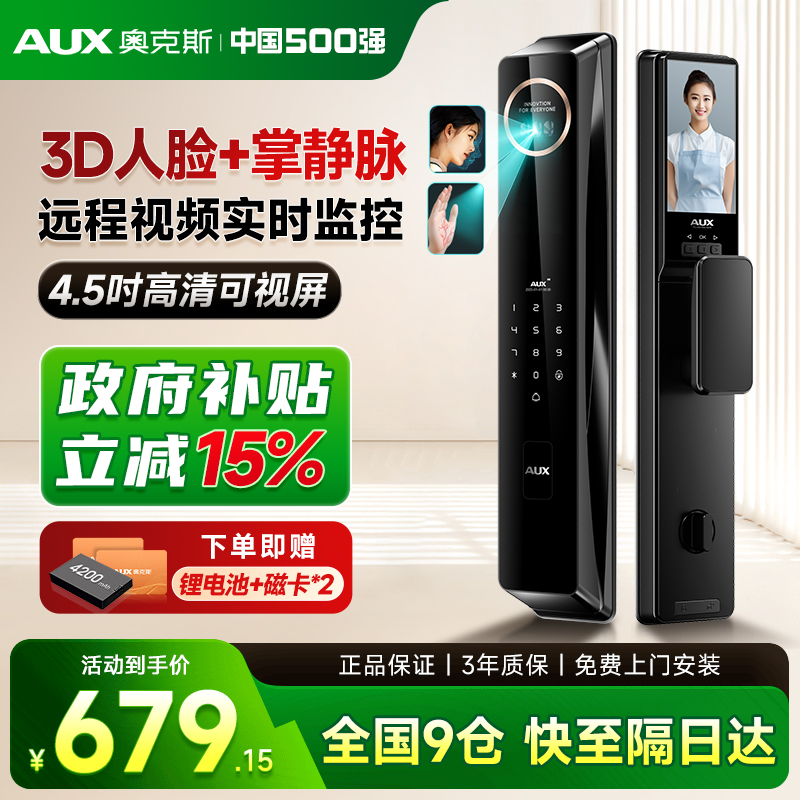 奥克斯智能锁智能门锁人脸识别指纹锁家用防盗门入户门电子密码锁