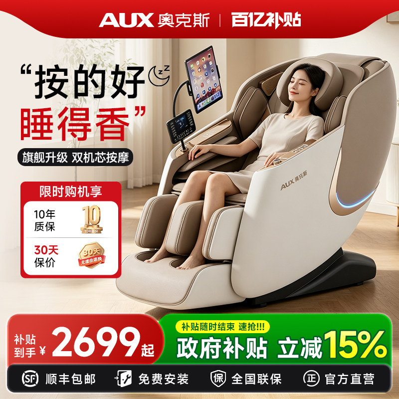 奥克斯全自动智能电动按摩椅家用全身小型多功能AI智能语音按摩椅