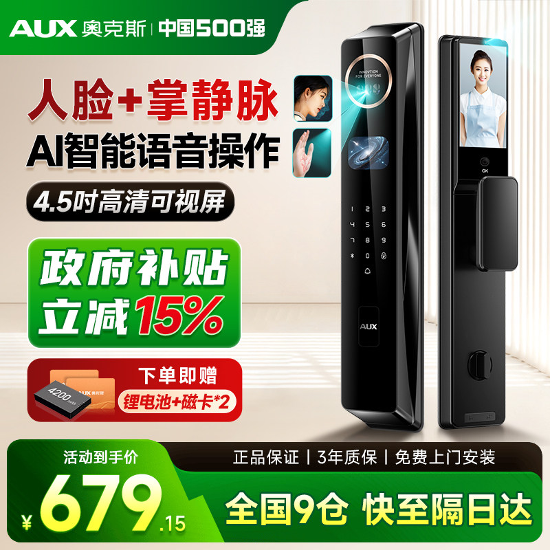 奥克斯人脸识别智能门锁全自动指纹锁家用防盗门入户门电子密码锁