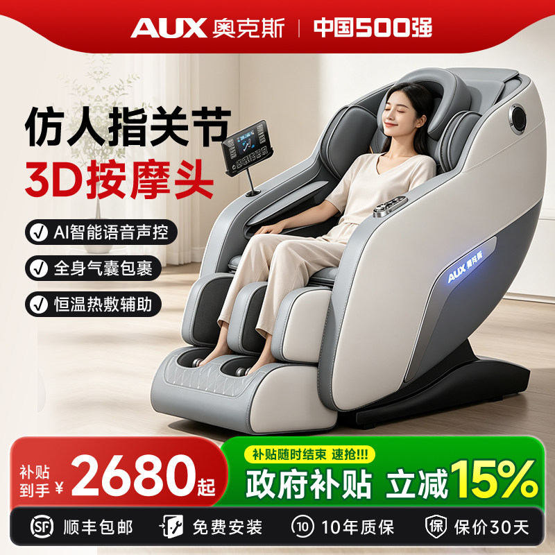奥克斯2026新款按摩椅全自动智能电动小型家用多功能全身按摩椅X1