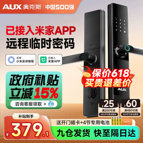 奥克斯智能锁-已接入米家-包安装