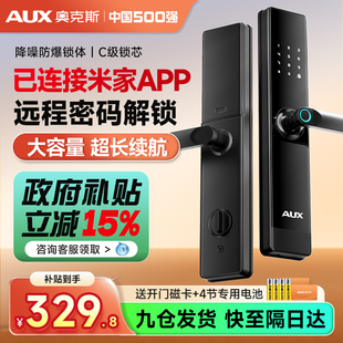 奥克斯已接入小米米家指纹锁家用防盗门智能门锁智能锁电子密码 锁