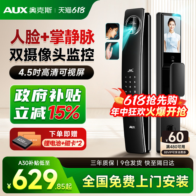 奥克斯人脸识别智能门锁全自动指纹锁家用防盗门入户门电子密码锁