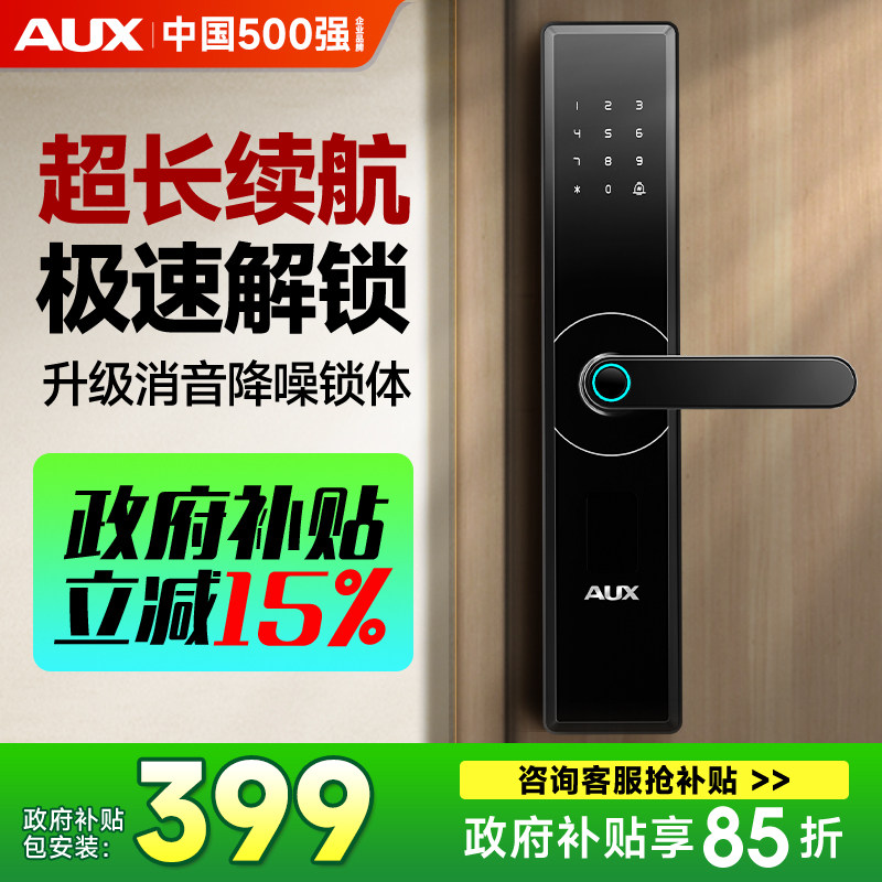 奥克斯指纹锁家用防盗门智能锁密码锁入户大门木门电子锁门锁620