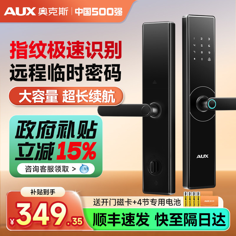奥克斯智能锁-已接入米家-包安装