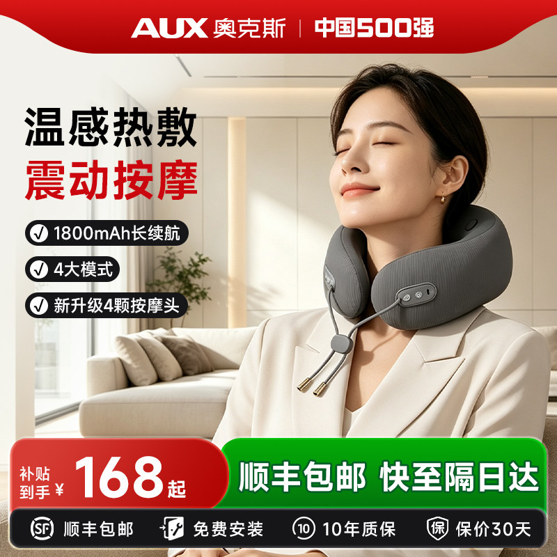 AUX/奥克斯颈椎按摩仪器颈肩枕头多功能全自动脖子神器治疗疏通