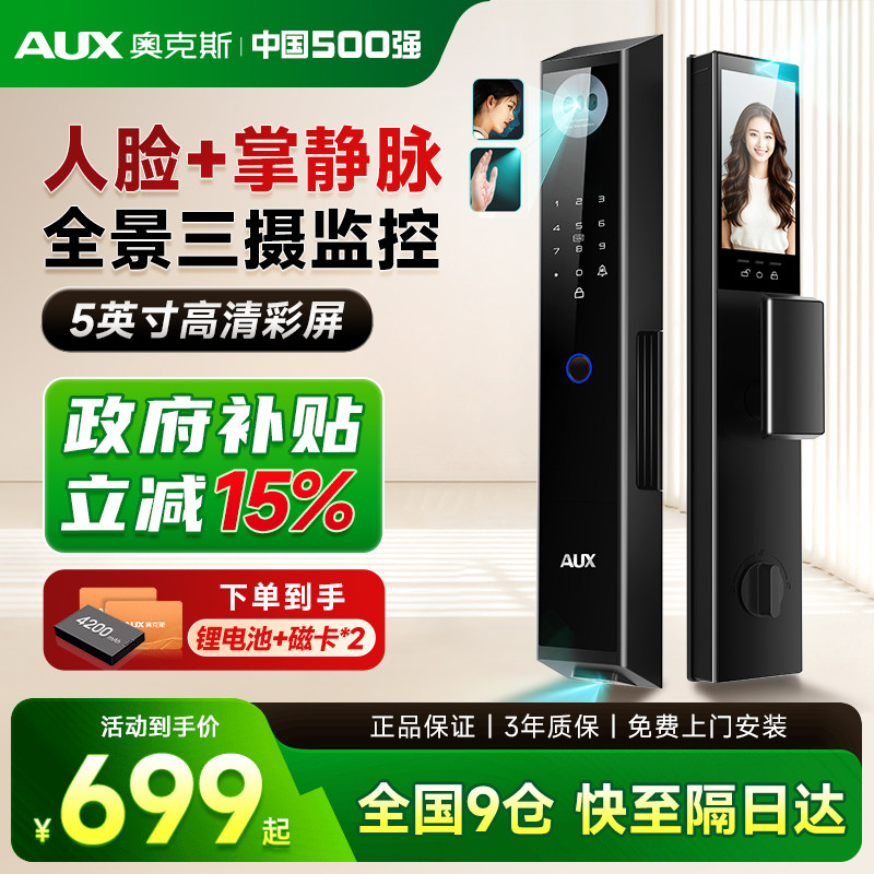 奥克斯3D人脸智能锁-包安装+拆旧图片