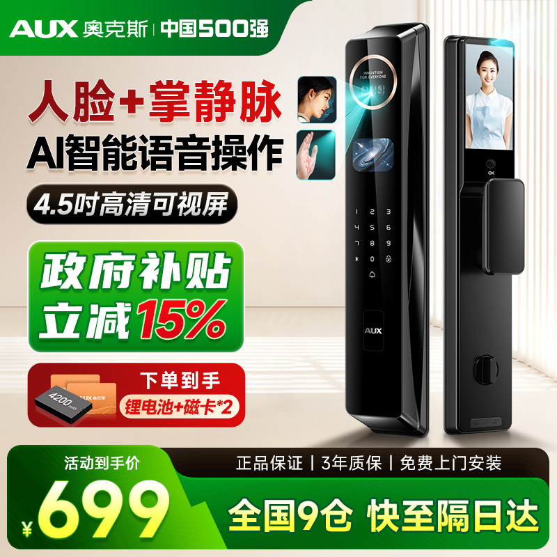 奥克斯人脸识别智能门锁全自动指纹锁家用防盗门入户门电子密码锁