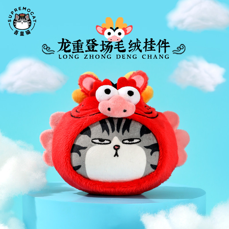 吾皇猫龙年新款包包挂件图片