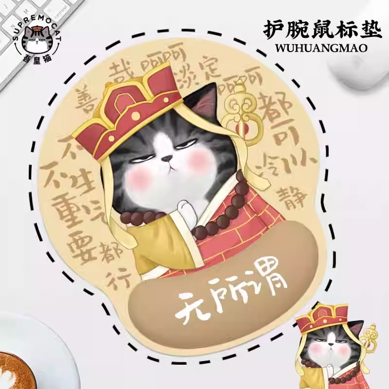 吾皇猫3d立体硅胶护腕鼠标垫子