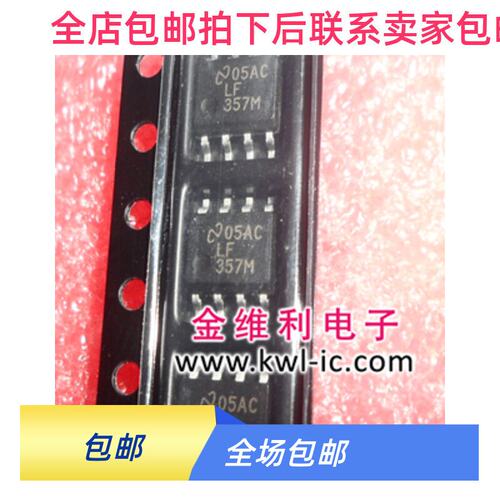 LF357MX/NOPB全新深圳