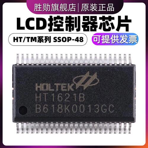 HT1621BM7贴片SSOP-48