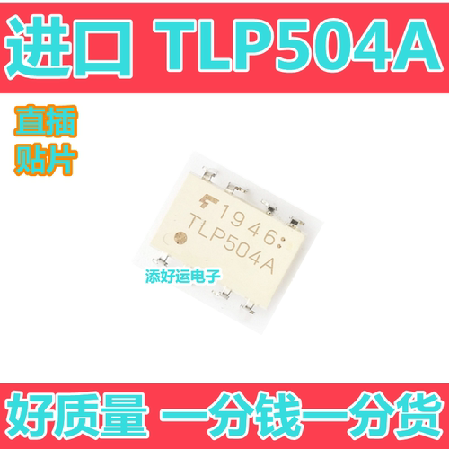 TLP504A TLP504进口直插DIP-8贴片SOP8添好运电子 体管光耦