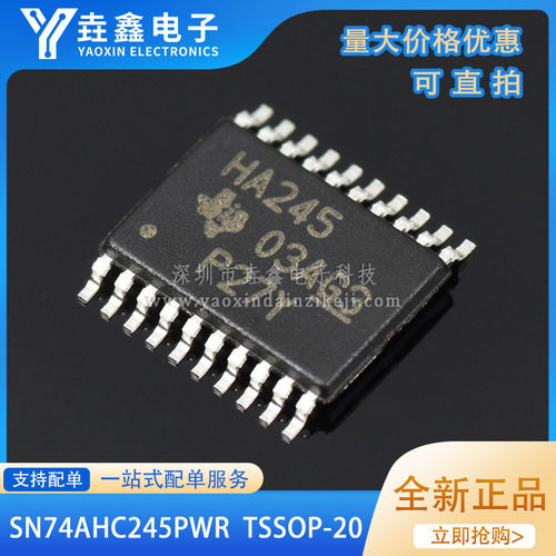 全新正品SN74AHC245PWR