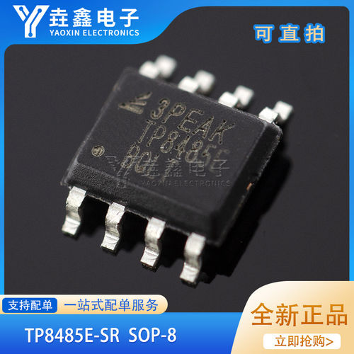 TP8485E全新原装-SR贴