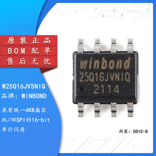 原装正品 贴片 W25Q16JVSNIQ SOIC-8 3V 16M-bit串行快闪记忆体芯