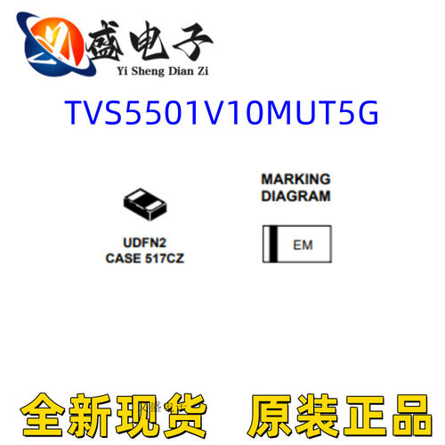 TVS5501V10MUT5G 静电放电ESD保护二极管 丝印EM  DFN1610-2封装