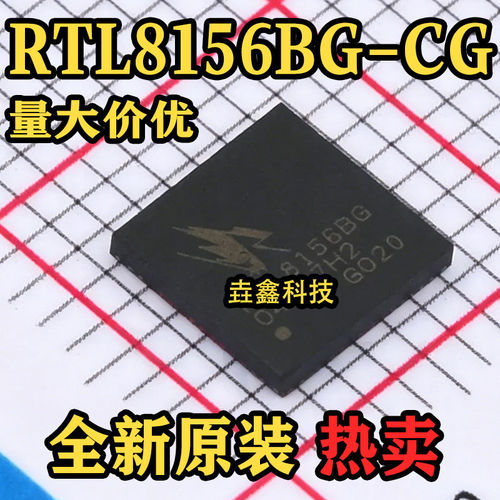 原装正品贴片RTL8156BG