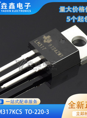 原装正品 贴片 LM317KCS TO-220-3 可调节线性稳压器芯片