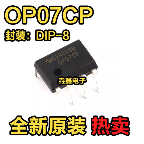 全新原装进口OP07CDIP-8
