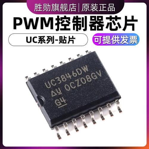 UC3846DW2590AB贴片SOP1