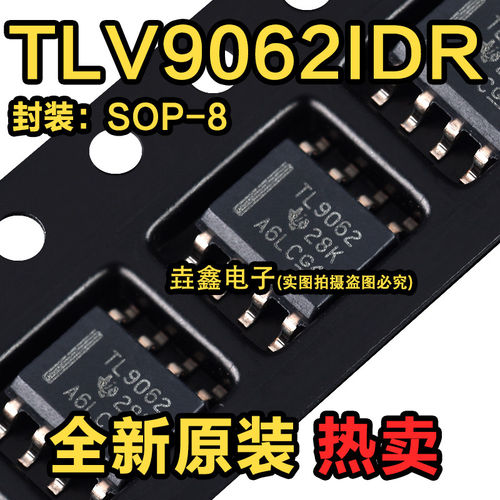 全新原装TLV9062IDRSOP8