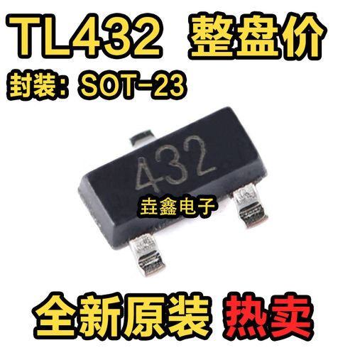 整盘价全新正品TL432