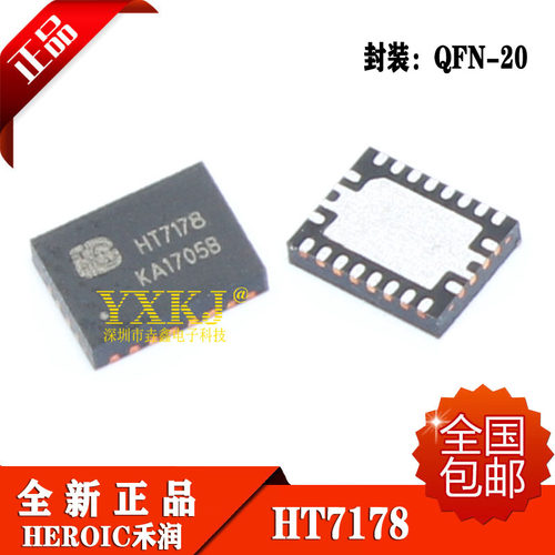 全新正品HT7178DFN20ER