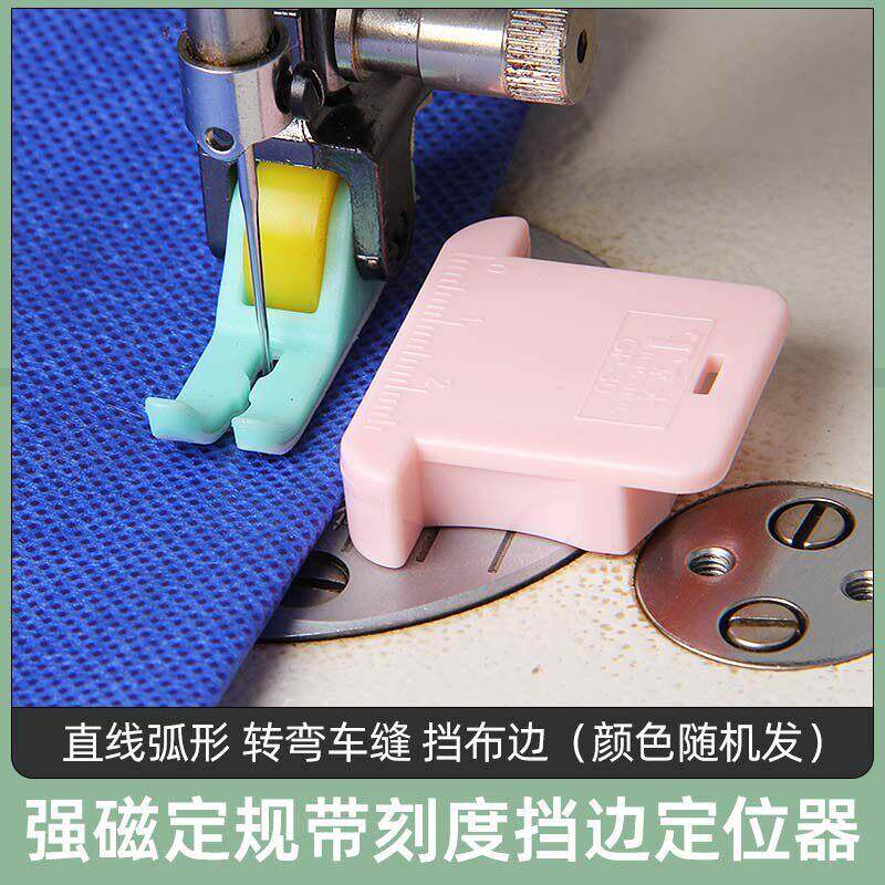平车带刻度磁铁定规 强力磁规定位 缝纫机定位器防卷挡边神器