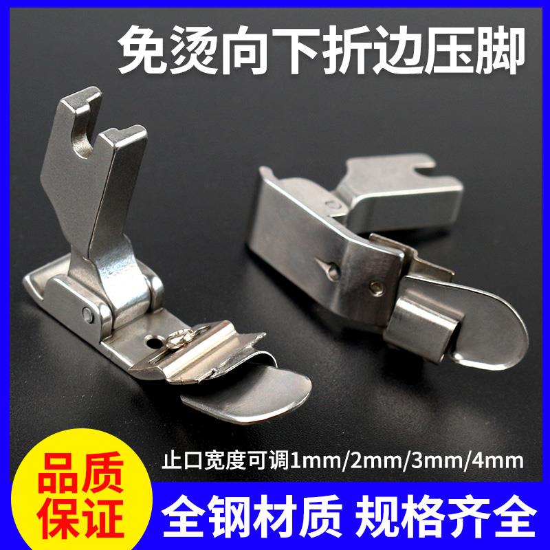 新款平车免烫折边压脚门襟龟背拼缝可调节下卷边器工业缝纫机配件