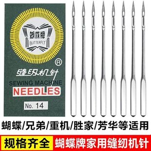 蝴蝶牌 14号16号18号全 老式 家用缝纫机配件 脚踏缝纫机针