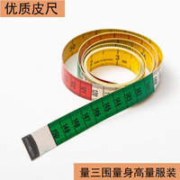 皮尺软尺三围量衣尺儿童迷你卷尺减肥量腰围尺缝纫专用1.5米卷尺