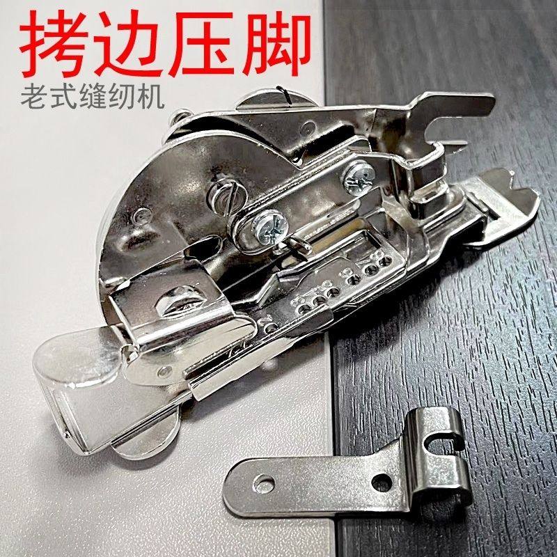老式缝纫机锁边压脚花式压脚蝴蝶蜜蜂西湖牌等老式通用拷边压脚
