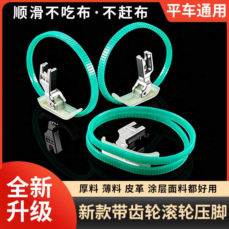 新款带齿纹圈圈MT-18滚轮压脚平车左右单边压脚塑料压脚皮革压脚
