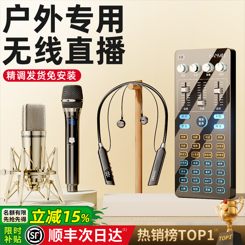 【专业户外直播】AI无线声卡全套