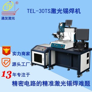 30TS激光锡焊机满足手机摄像头柔性电路板精密激光锡焊 TFL