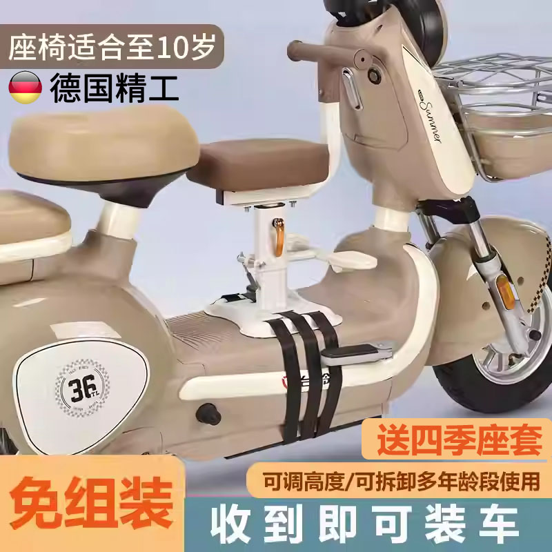德国电动车儿童座椅踏板电瓶车小孩宝宝前置坐椅子免安装可拆卸