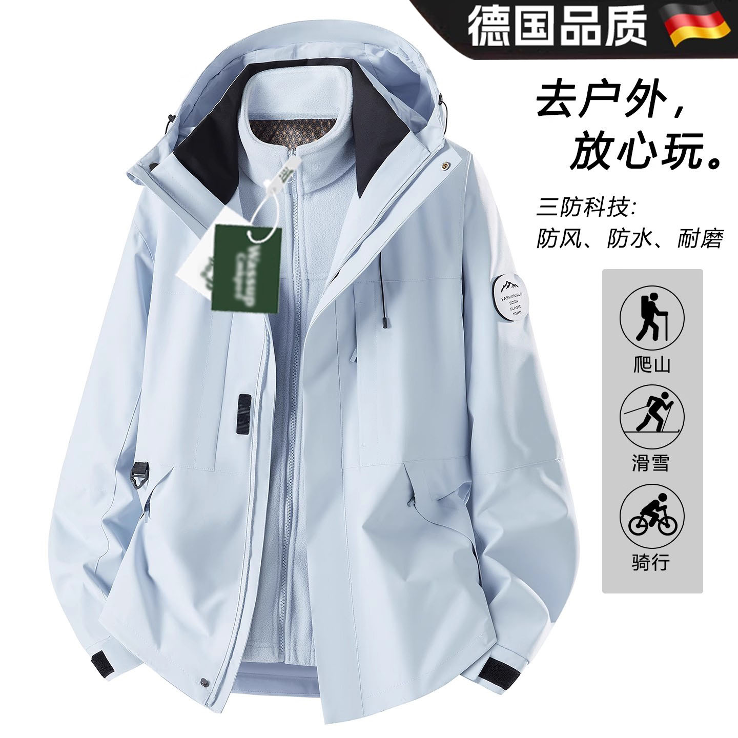 户外探险安心穿!德国冲锋衣外套
