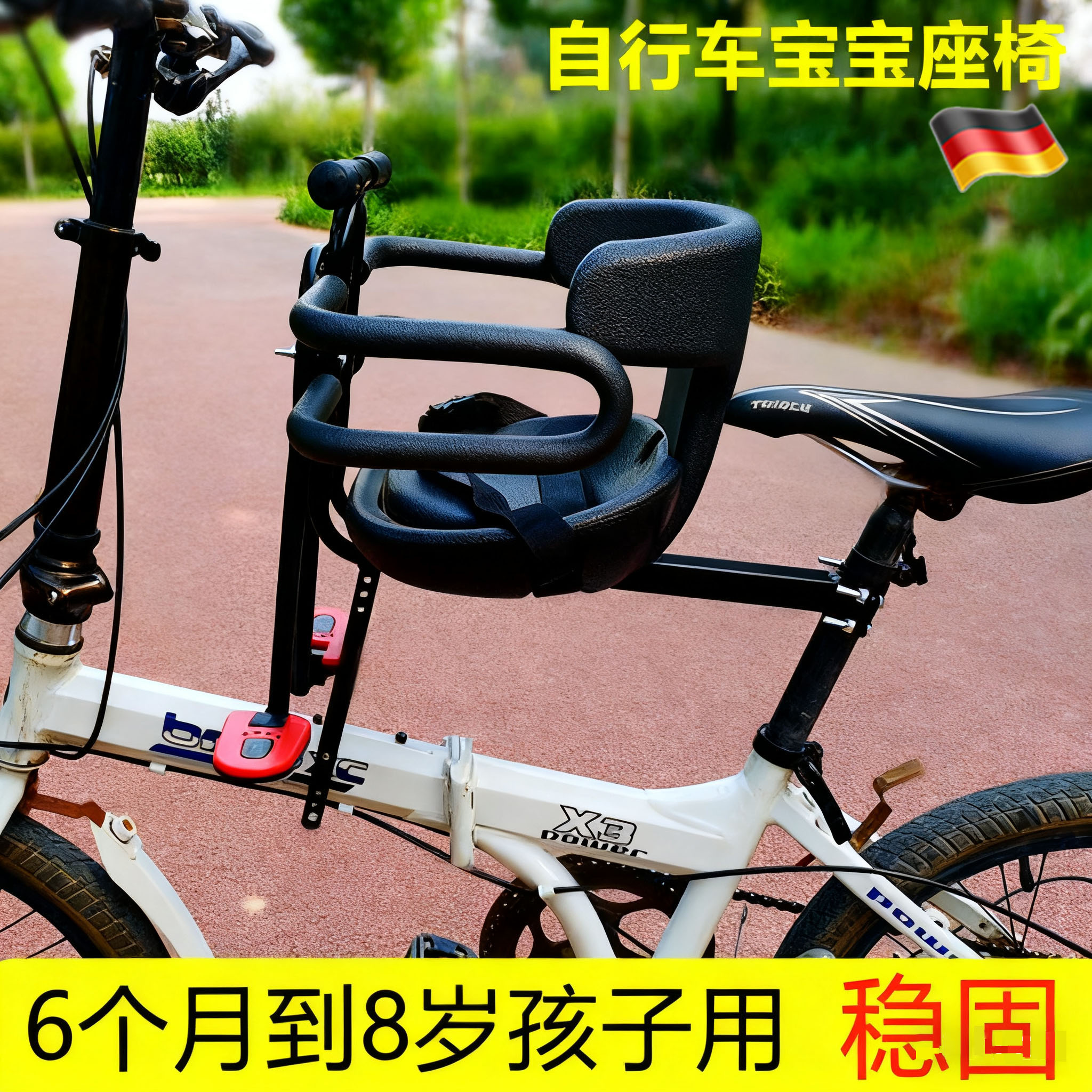 德国自行车儿童前置座椅山地车折叠单车宝宝公路车小孩前坐椅通用
