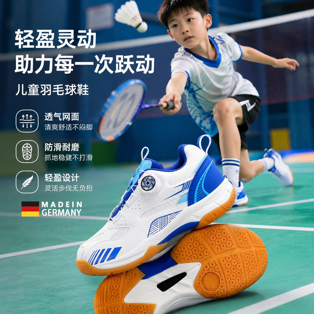德国儿童旋转扣训练鞋乒乓羽毛球