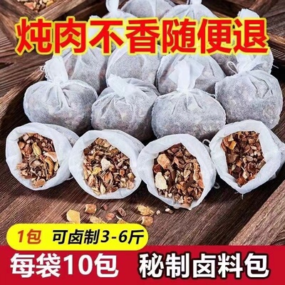 秘制卤料包卤料大全炖肉调料包五香卤肉调料包卤肉料包香料包