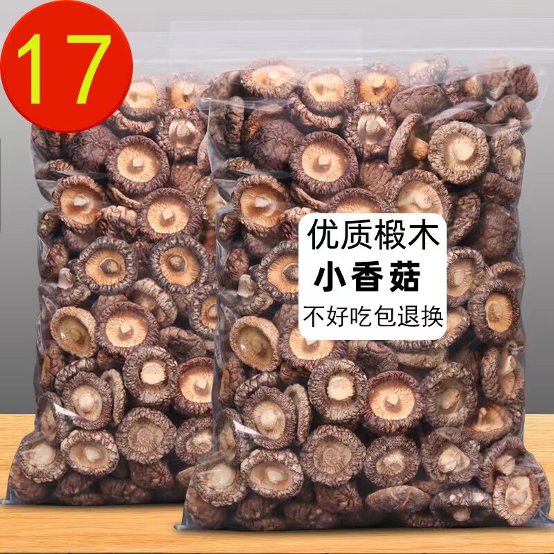 【净重香菇】肉厚无根新货土特产干香菇干货蘑菇冬菇菌菇古田干货